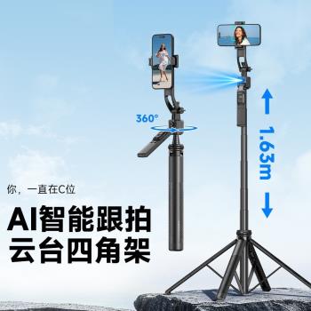 CYKE智慧AI跟拍雲臺自拍桿360度旋轉手機自拍神器通用自動人臉追