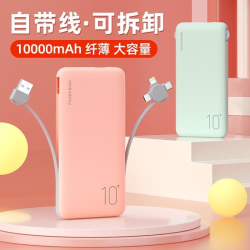 新款旅行迷你便攜式大容量10000毫安學生快充手機通用自帶線pd