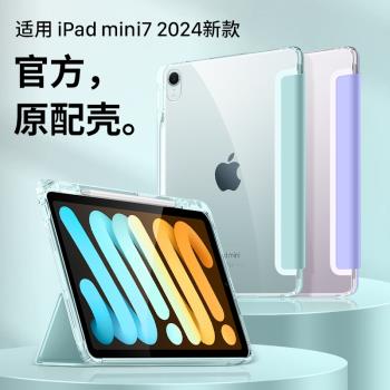 隱者適用ipadmini7保護套ipad mini7平板保護殼2024新款蘋果mini7代磁吸mini6帶筆槽8.3英寸第七代mini外殼