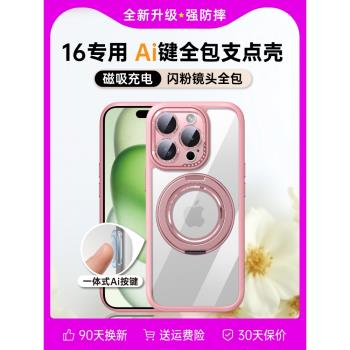 帶相機拍照按鍵支點殼適用蘋果16ProMax手機殼iPhone15Pro新款16防摔保護殼plus磁吸Magsafe支架Por高階女ip