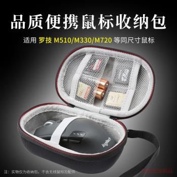適用 羅技M750 M650 M720 M330無線小鼠標包便攜收納盒硬殼保護套M510 M590迷你滑鼠盒羅技g304滑鼠收納包