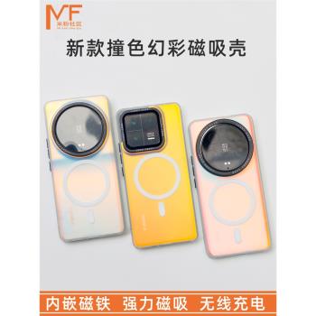 適用於小米14ultra手機殼新款13Ultra撞色幻彩磁吸保護殼14Pro全包邊13Pro防摔護甲類親膚手感幻邊多彩時尚套