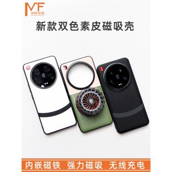 適用於小米14Ultra雙拼色素皮殼小米13Ultra徠卡標全包防摔磁吸真皮手感手機套xiaomi14Pro手機殼新款大孔殼