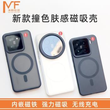 適用於小米15ultra/15撞色磁吸手機殼15Pro全包邊防摔護甲殼14Ultra引磁MagSafe磁吸無線充電親膚14Pro軟硬殼