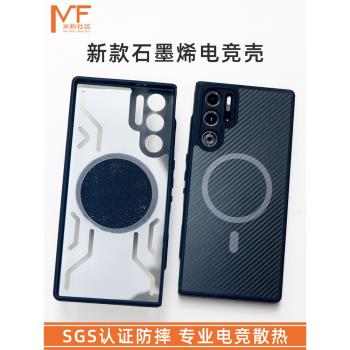 適用於努比亞紅魔9Pro+電競散熱手機殼專業石墨烯導熱全包邊防摔8Pro+護甲MagSafe磁吸手機殼內嵌強磁鐵環套