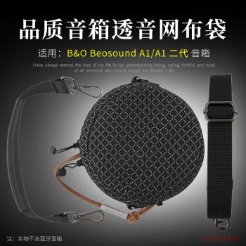 適用 B&O Beosound A1 二代音箱保護套Beoplay A1音響袋透音收納包便攜收納袋保護殼戶外出行整理袋創意配件