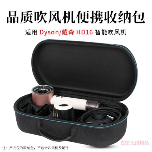 適用 dyson戴森吹風機收納盒HD16吹風機收納包戴森hd16吹風機旅行外出便攜手提包收納袋HD16吹干機收納整理盒