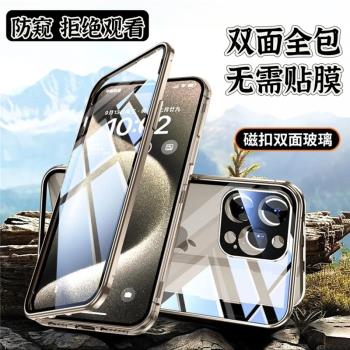 防偷窺蘋果16Promax手機殼雙面全包適用於iPhone15pro殼膜一體透明玻璃防摔14高階16pro金屬磁吸雙卡扣保護套