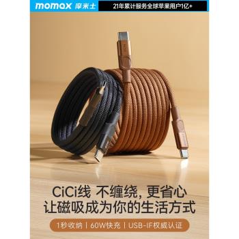 MOMAX摩米士60W磁吸充電線強磁快充適用蘋果iPhone16數據線車載100W收納線手機iPad平板筆記本電腦充電器線15