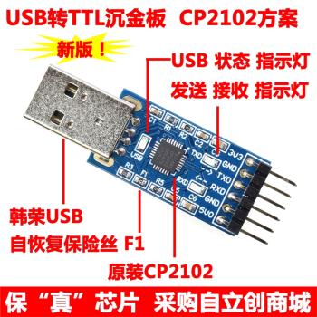 CP2102模組 USB轉TTL USB轉串列埠模組UART STC下載器 USB TO TTL