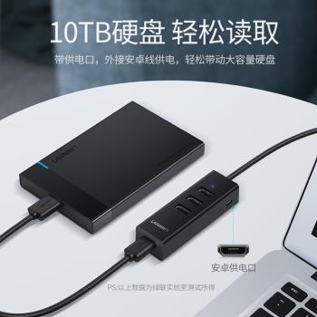 UGREEN綠聯USB HUB 2.0 1 TO 4 集分線器帶供電介面讀取外接硬碟