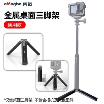 阿邁金屬桌面三腳架適用DJI大疆Pocket Action345pro運動相機配件