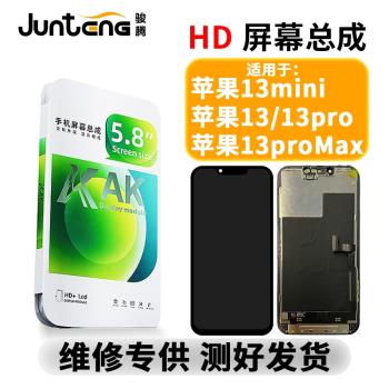 駿騰螢幕總成適用於蘋果 13 13mini 13pro 13promax 手機螢幕總成