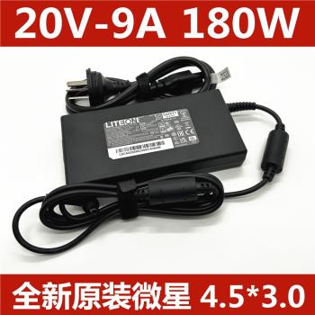 全新原裝光寶PA-1181-76微星MSI-1581 20V9A電源適配器180W充電器