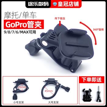 GoPro管夾Hero8/7/6/5/4摩托車支架大口徑單車支架自行車固定配件