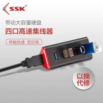 SSK一拖四口USB3.0集線器HUB分線器帶電源可充電擴展器轉換器028