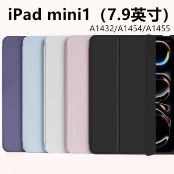 適用蘋果ipada1432保護套ipadmini1平板殼a1454電腦ipad第1代ⅰpad第一代2012保護殼7.9寸mini1皮套a1455外殼