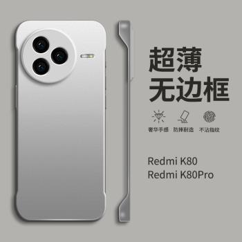 【裸機手感】適用紅米k80手機殼新款無邊框超薄小米k80pro鏡頭全包redmi防摔保護套外殼k70至尊版磨砂男專用