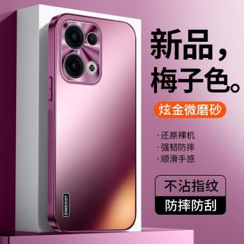 適用opporeno13手機殼新款reno13pro保護套炫金磨砂高階感梅子色全包防摔薄男女全包防摔網紅潮牌ins