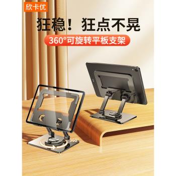 平板支架360度旋轉桌面兒童ipad學習繪畫寫字專用吃雞遊戲多功能懶人支撐架子電腦手機萬能散熱折疊便攜金屬