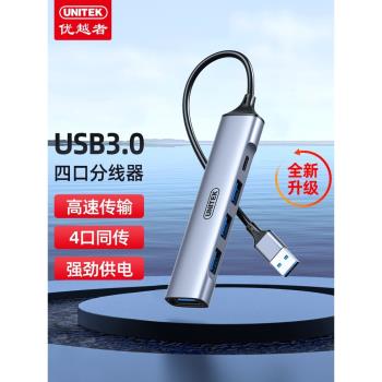 優越者3.0擴展器TYPE-C/USB介面HUB一拖四分線器鋁合金款免驅動分線器集線器筆記本電腦網絡卡