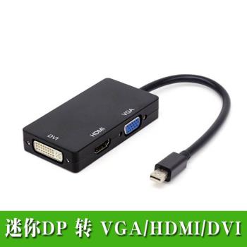 蘋果筆記本電腦迷你mini DP轉VGA HDMI DVI轉換器三合一 雷電口