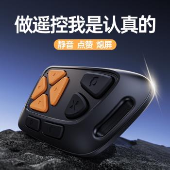 充電款靜音手機藍牙遙控器抖音短視頻看小說拍照錄視頻神器懶人自拍電子書翻頁多功能適用蘋果安卓通用控制器