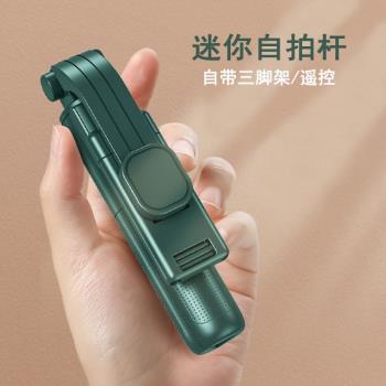 新款迷你手機藍牙自拍桿網紅戶外新品便攜一體式三腳支架