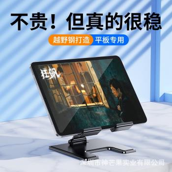 新品年越野鋼平板電腦支架桌面通用支撐折疊適用IPAD閱讀書架新品