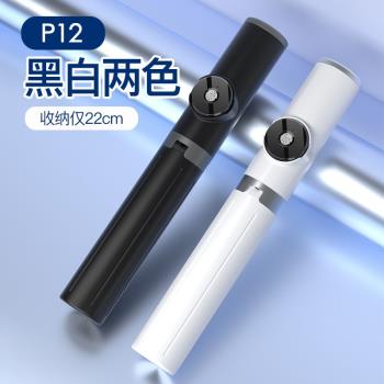 P12新款一體式藍牙自拍桿隱藏式通用手機自拍桿便攜手機新品支架