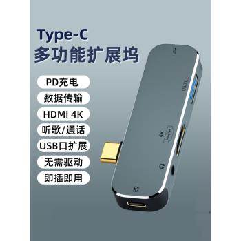 Typec拓展塢筆記本電腦擴充套件塢HDMI高畫質3.5mm音訊耳機口手機平板拓展塢USB轉換器分線器PD快充電U盤轉接頭OTG