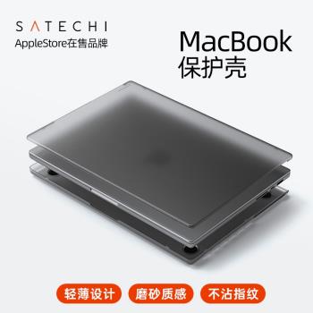 Satechi保護殼套適用於蘋果筆記本電腦MacBook Air/Pro 13/16英寸M4/M3/M2輕薄透明防摔耐磨全包簡約保護套