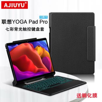 AJIUYU 聯想YOGA Pad Pro鍵盤保護套13英寸2021款平板電腦YT-K606F無線藍芽背光觸控鍵盤皮套yogapadpro滑鼠