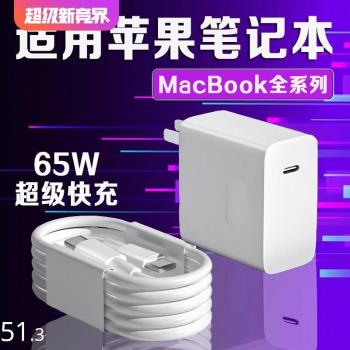 適用蘋果MacBook Pro14筆記本充電器65W超級快充macbookPro13/15/16/Air/iPad電腦充電器頭type-c口2米線套裝