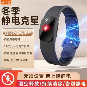 2024新款防靜電手環無線去靜電冬季人體防靜電消除釋放器腕帶神器