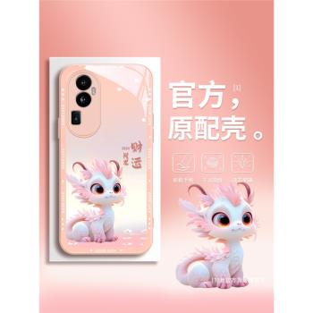 發財小龍適用opporeno13手機殼reno12液態玻璃reno11pro新款高階感reno10pro保護套reno9創意時尚7可愛8女款+