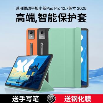 西蒙適用聯想小新padpro2025保護套標準版小新padpro12.7寸平板保護殼小新padpro12.7英寸外殼舒視柔光版防摔
