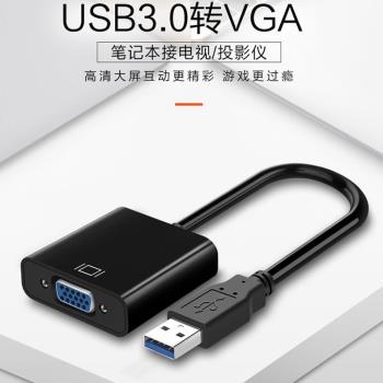 USB轉HDMI轉接器外接顯示卡VGA影片轉接頭投影儀線內建驅動
