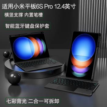 AJIUYU 適用小米平板6S Pro藍牙鍵盤保護套12.4英寸Xiaomi pad 6s pro觸控鍵盤橫豎支撐2024新款6SPro筆槽殼