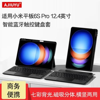 適用於小米平板6S Pro鍵盤保護套12.4英寸平板電腦Xiaomi pad 6s pro智慧磁吸6spro橫豎背光觸控藍牙鍵盤套