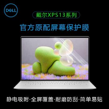 戴爾XPS13筆記本螢幕膜xps-9350觸控全屏膜9330/9320保護膜9340電腦貼膜9315高畫質防刮磨砂防反光抗藍光防窺膜