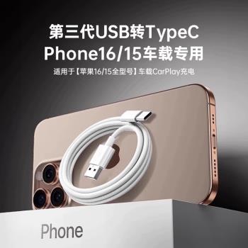 [順豐]適用蘋果16充電器線車載CarPlay官方iPhone15ProMax數據線usb轉typec原手機車充閃專用C口裝PD正加長品