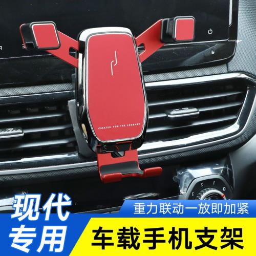 適用現代名圖/十代索納塔車載支架改裝無線充導航支架