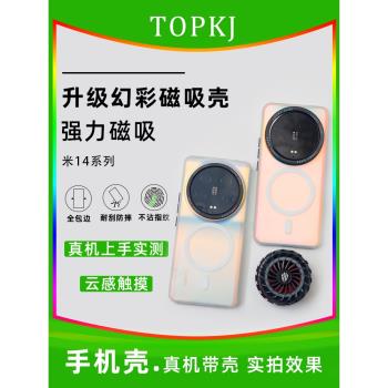 適用於小米14Ultra新款幻彩磁吸手機保護殼14Pro全包MagSafe引磁13Ultra親膚高階感13Pro防摔多彩時尚保護套