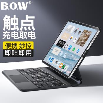 BOW【無需充電】ipad妙控鍵盤鼠標套裝蘋果平板藍芽air6保護殼air4/5磁吸保護套女生辦公專用10.9/11寸靜音