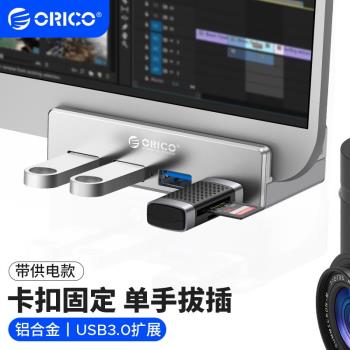 ORICO/奧睿科鋁合金卡扣式USB3.0擴展器筆記本分線器多介面擴充套件塢