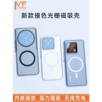 適用於小米14ultra/14手機殼小米13Pro新款magsafe磁吸護甲殼xiaomi14Pro撞色光柵殼全包13Ultra防摔磨砂內嵌