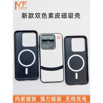 適用於小米14雙拼色素皮殼小米13Ultra徠卡標全包邊防摔磁吸真皮手感手機套xiaomi14Pro手機殼新款大孔素皮殼