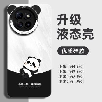 適用小米Civi4pro手機殼vici3全包civil2保護套cv矽膠cici新款xiaomi新品cicv防摔civ外殼civic女por男cviv潮