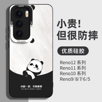 熊貓適用opporeno12pro手機殼新款reno12外殼11保護套10男0pp0鏡頭全包9防摔8可愛7軟6液態矽膠5高階感+女por